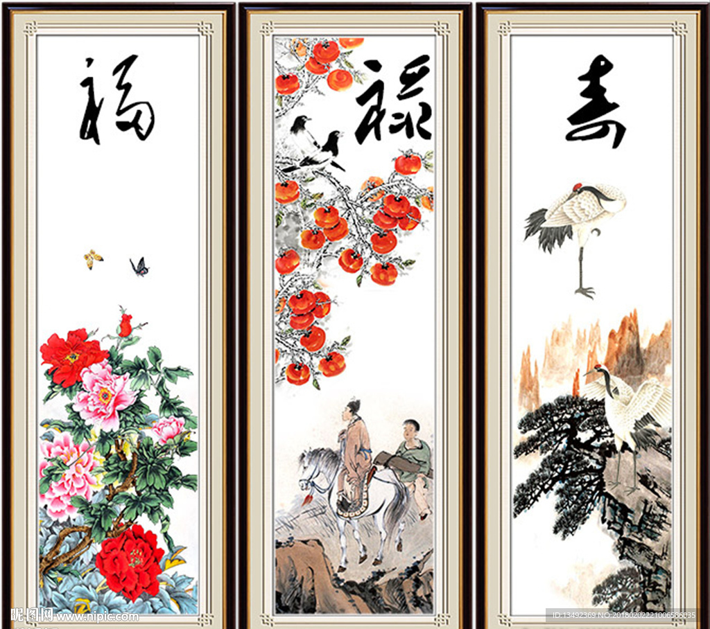 福禄寿