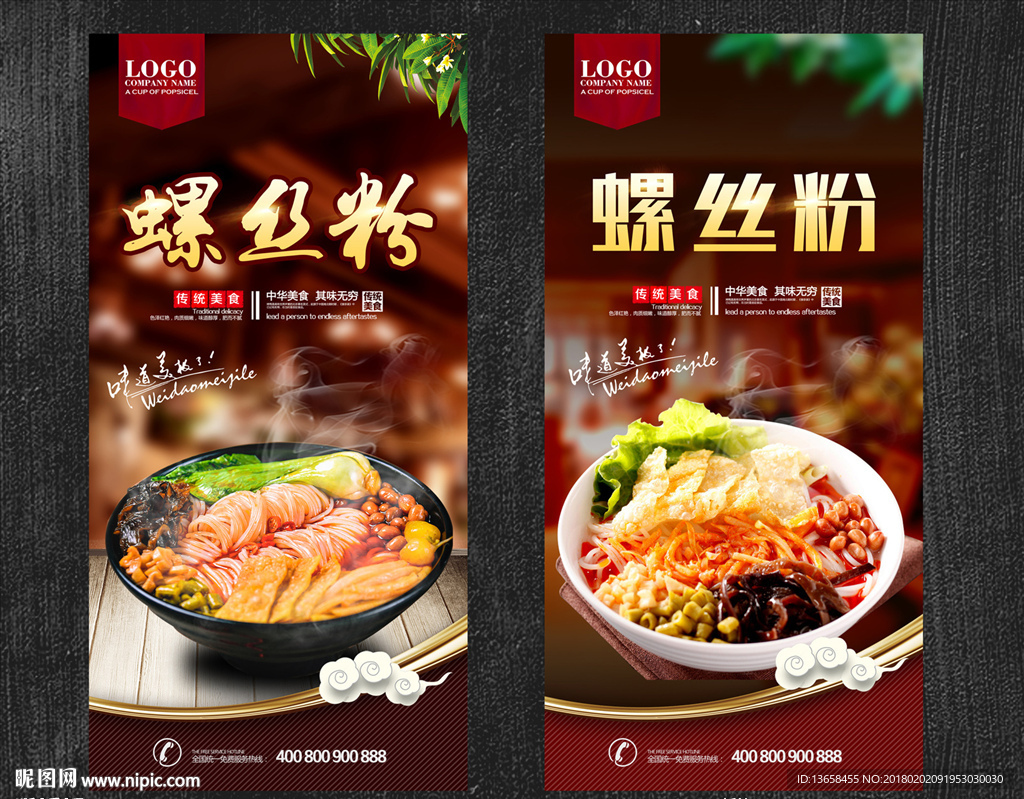 螺蛳粉