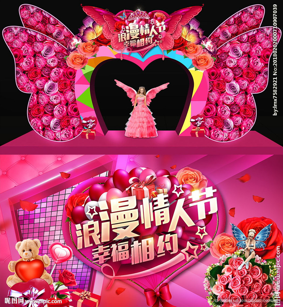 情人节门头