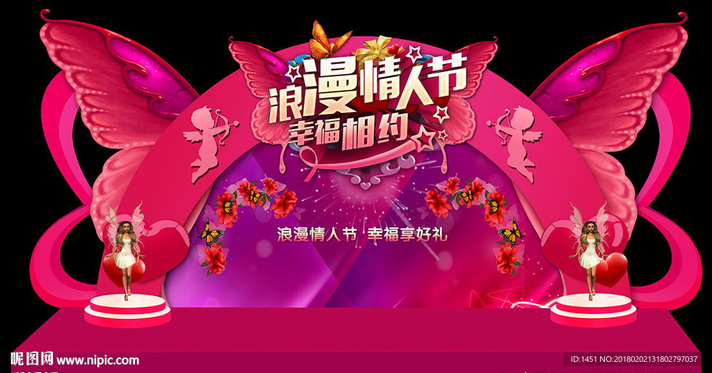 情人节舞台美陈
