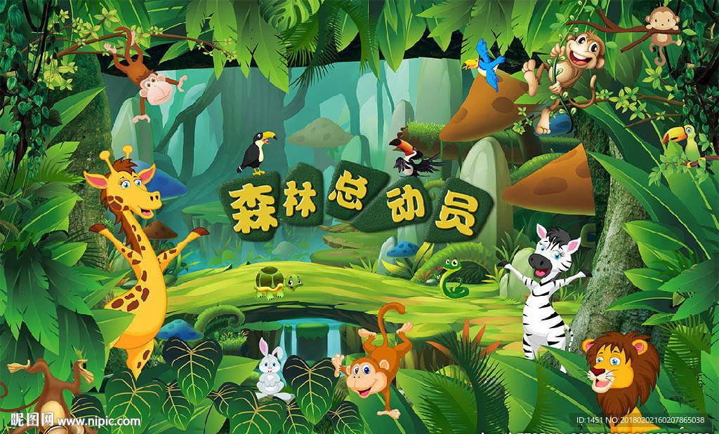 森林总动员门头