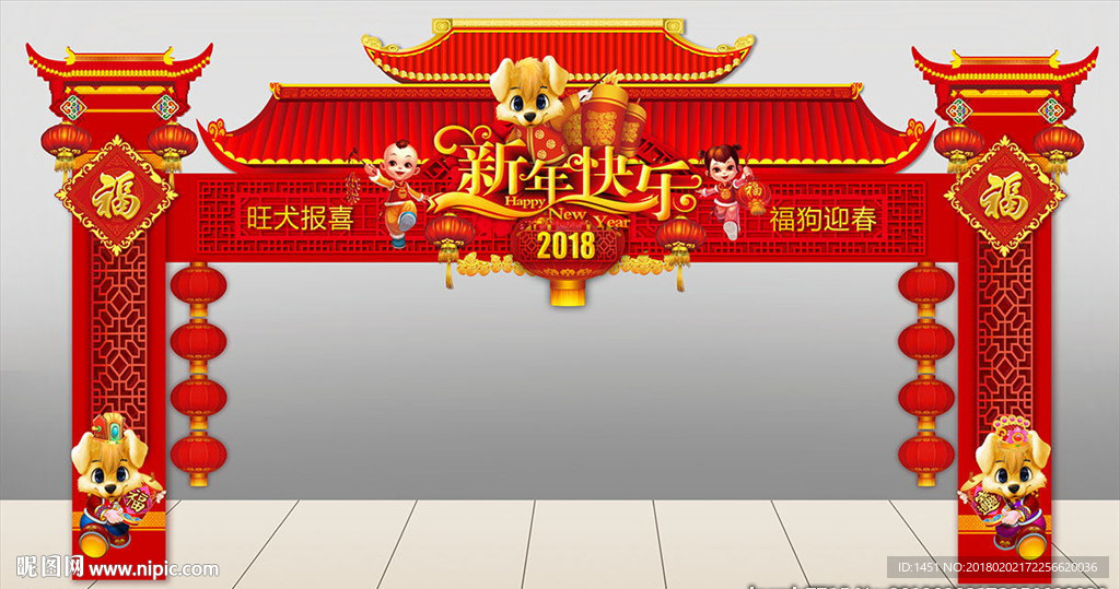 2018新年庆典门头