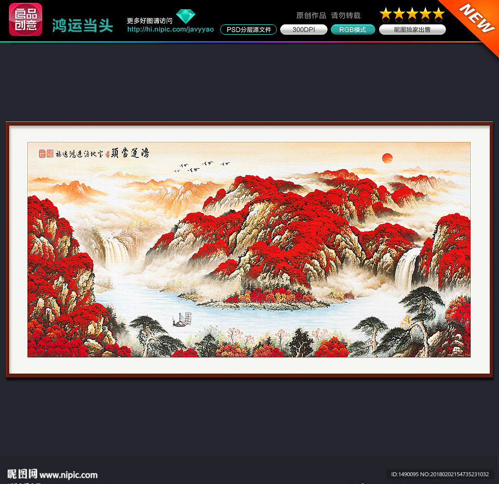 鸿运当头