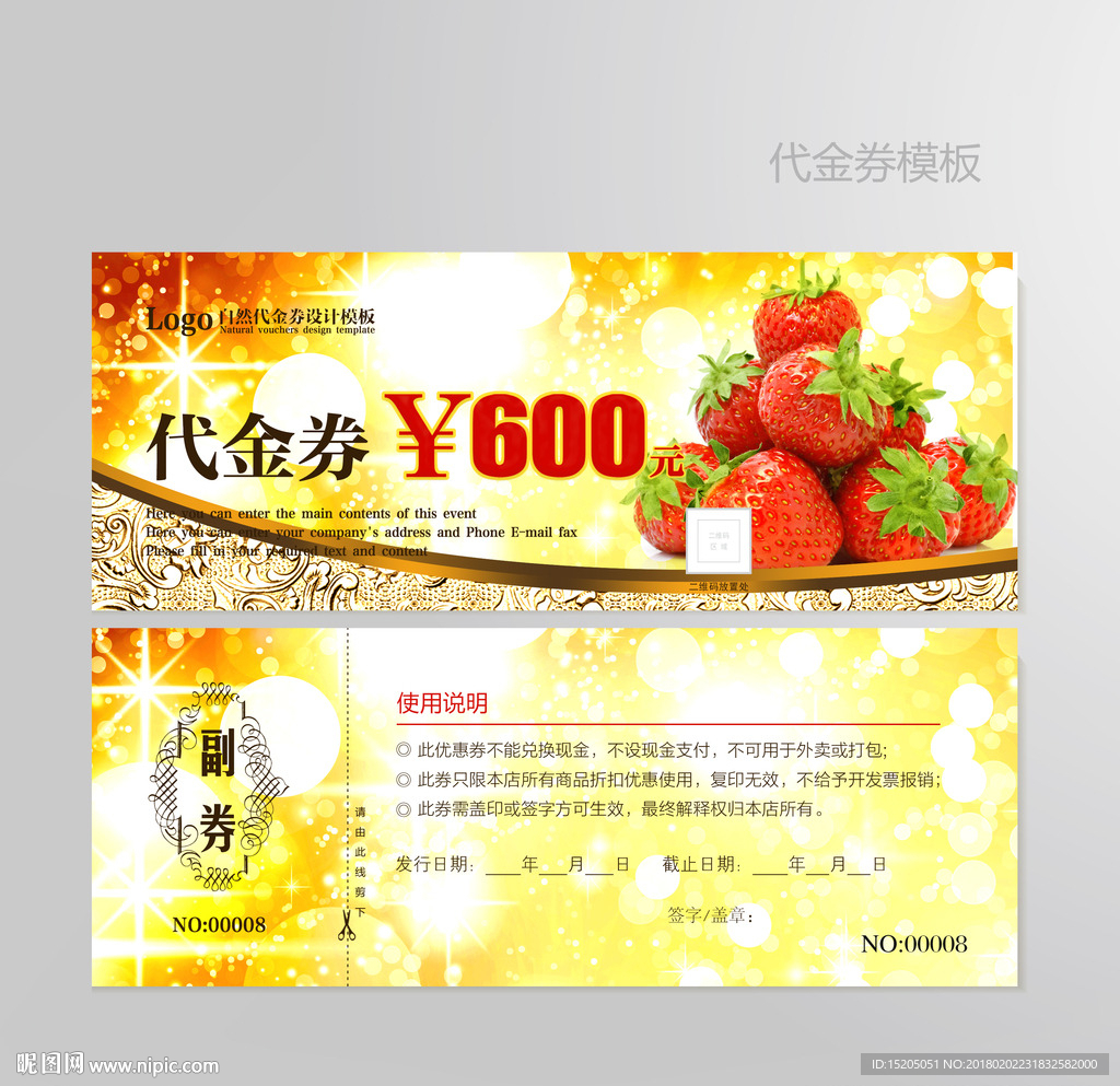 草莓礼品券 采摘图片