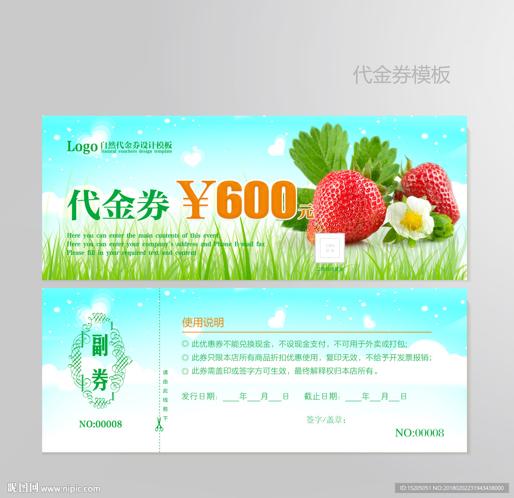 草莓采摘券图片