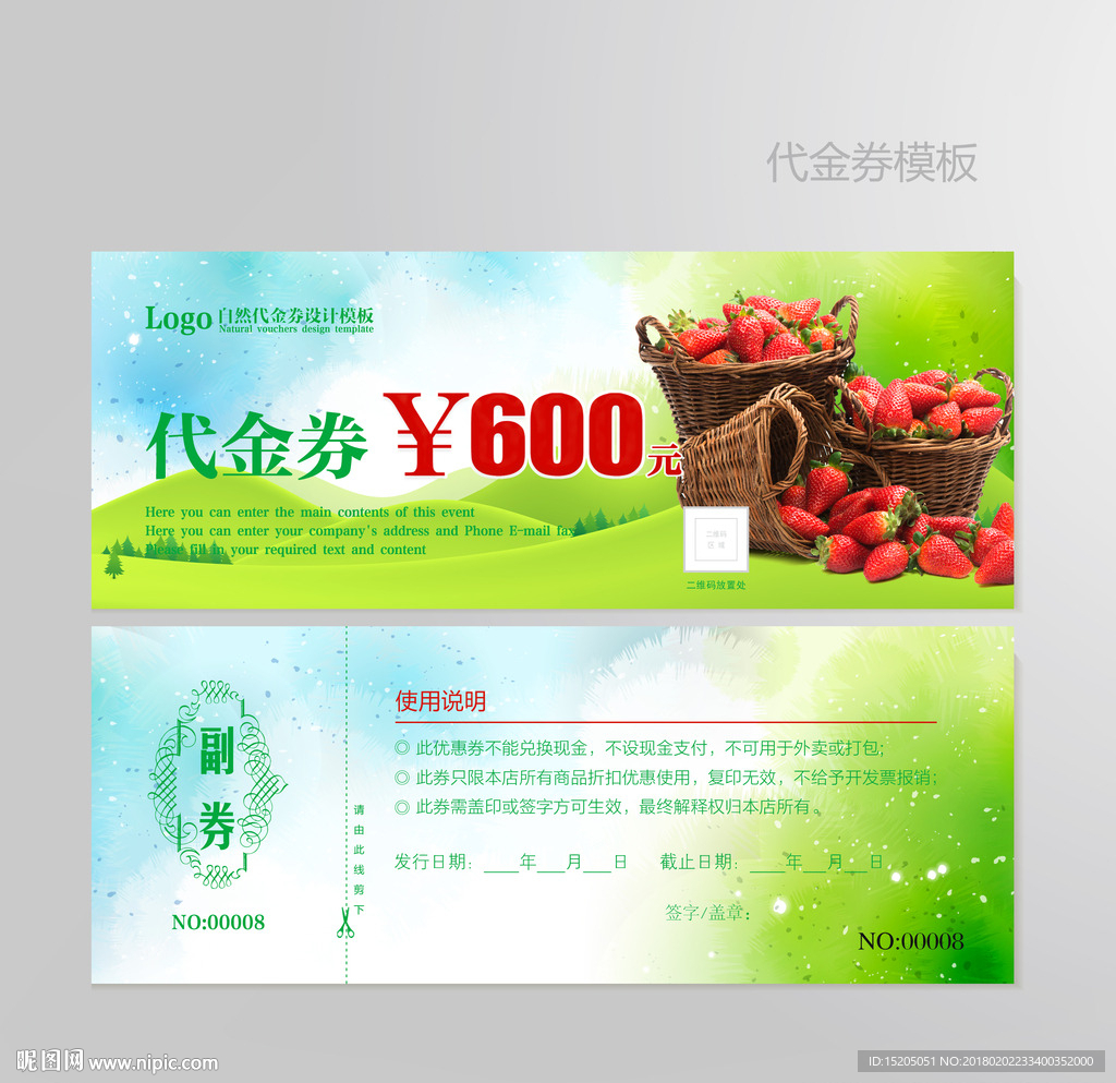 草莓代金券图片