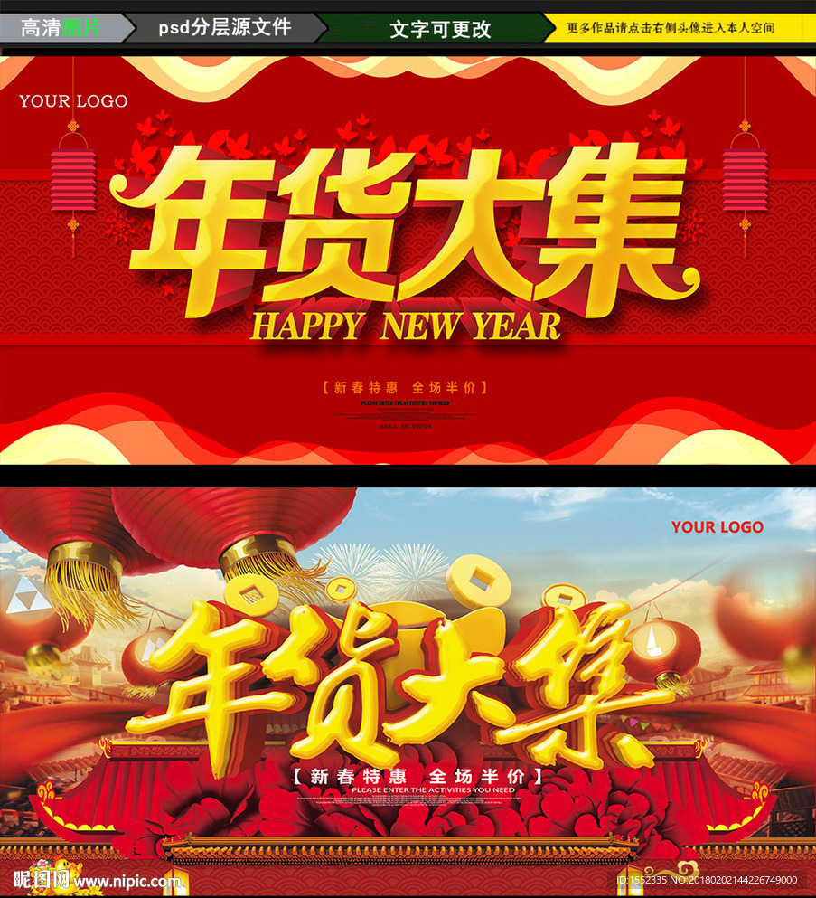 年货 办年货 年货海报 年货主