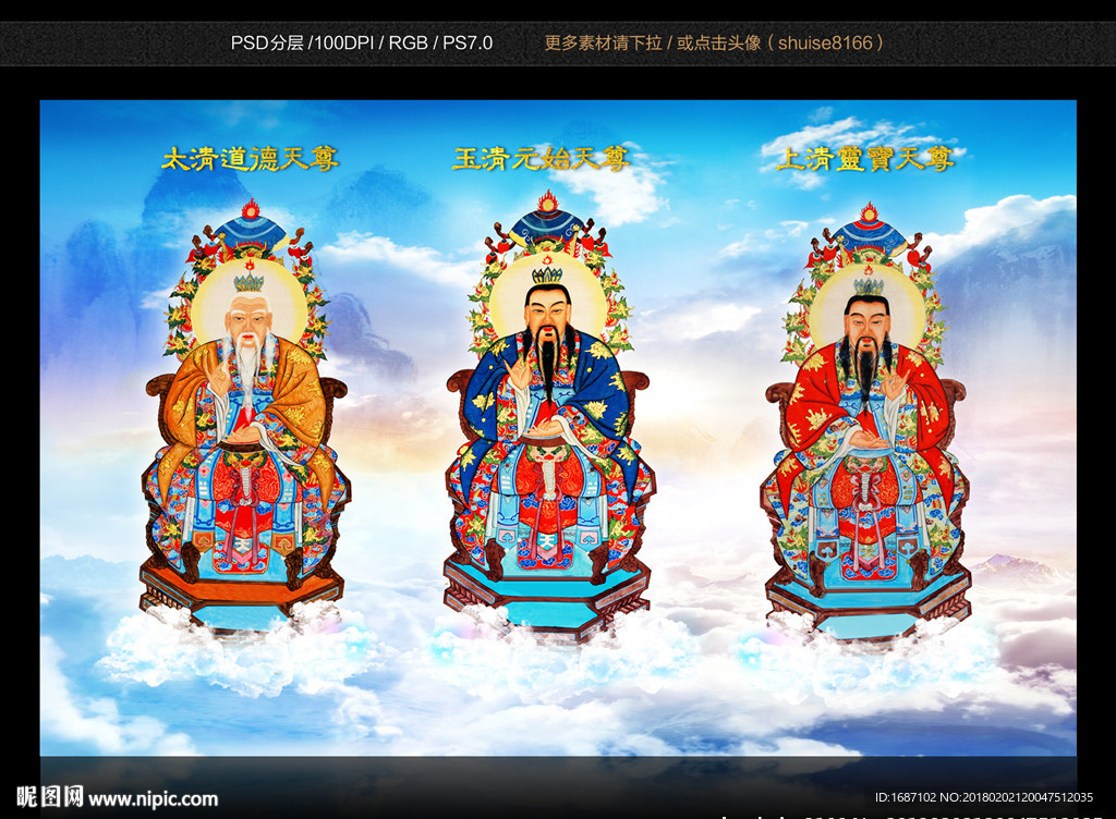 三清尊神