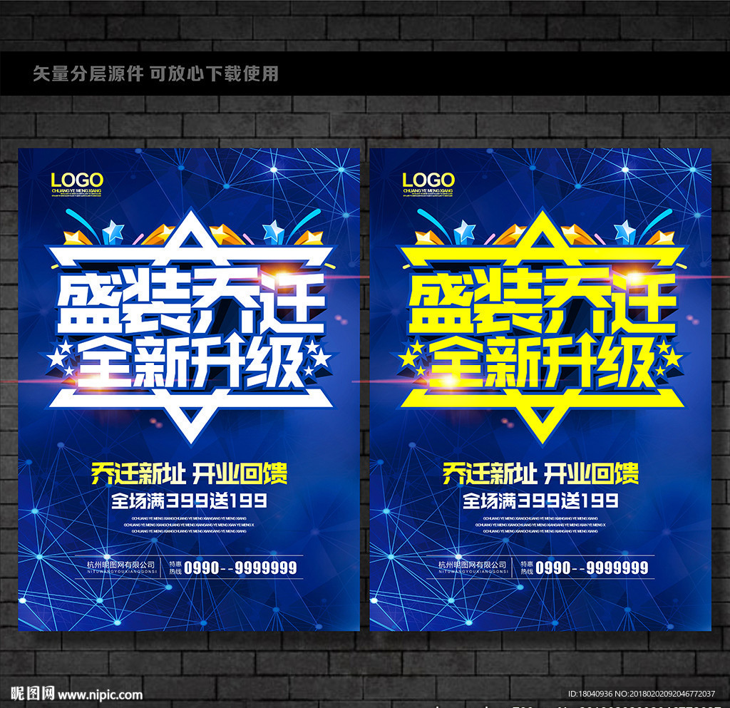 乔迁