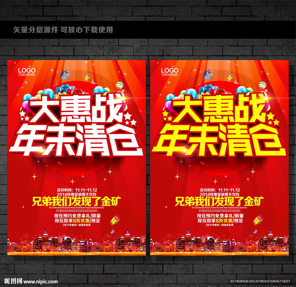 年终促销
