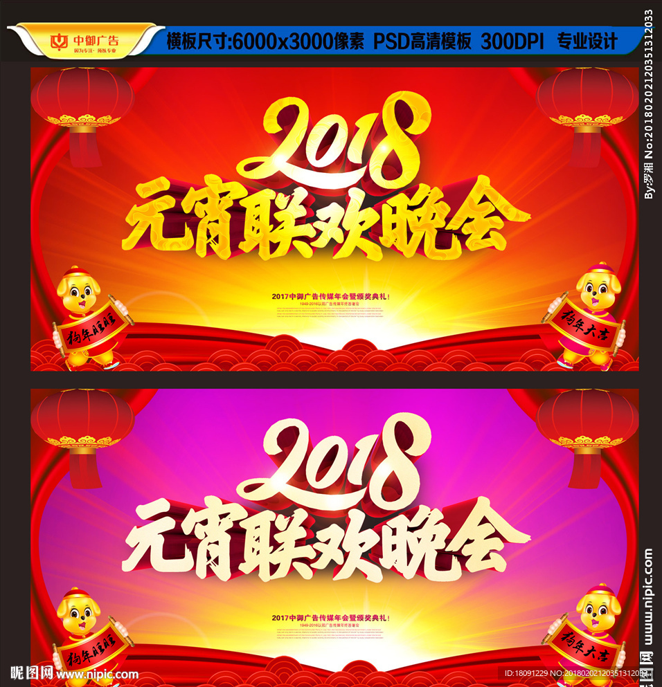 元宵联欢晚会