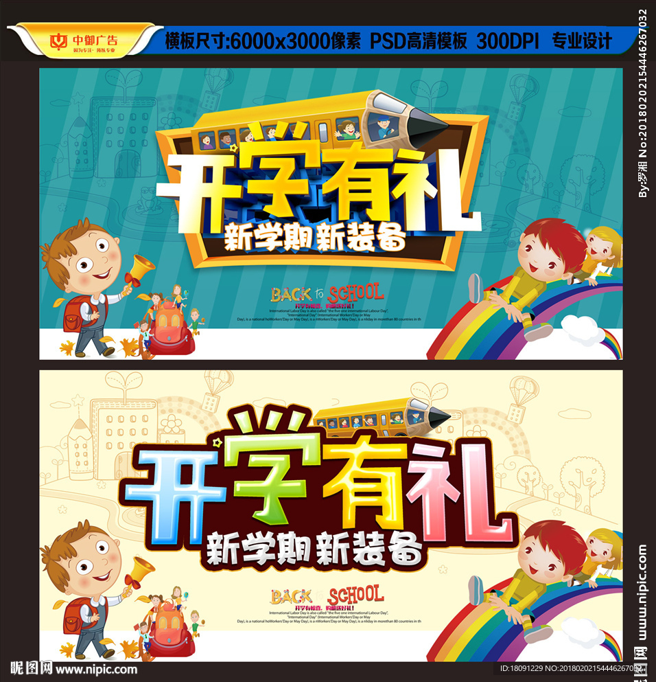 开学
