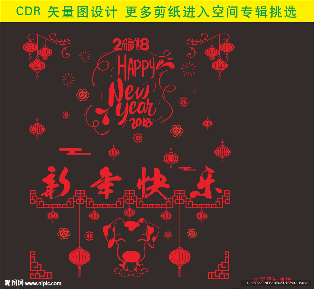 狗年剪纸