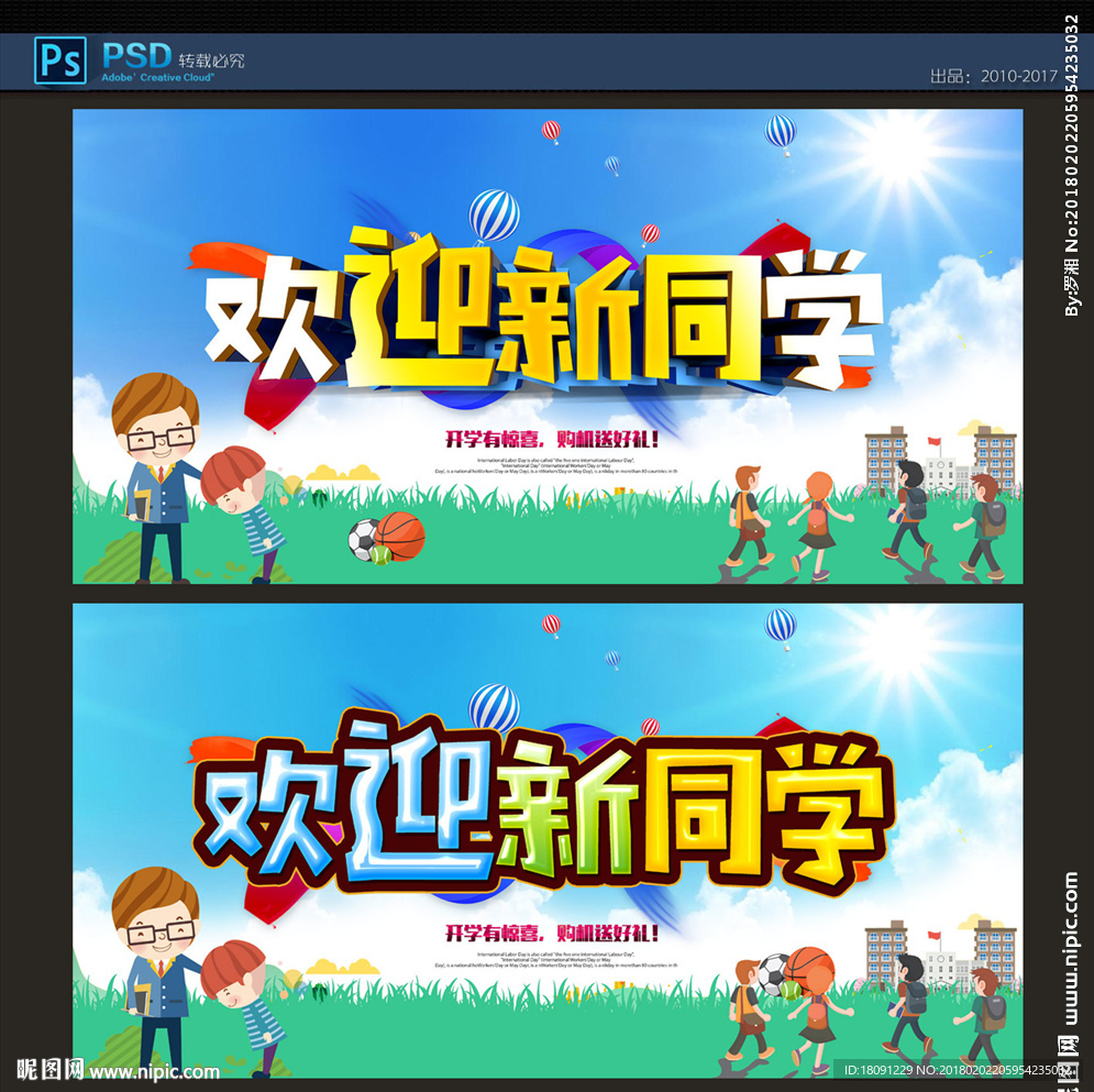 欢迎新同学