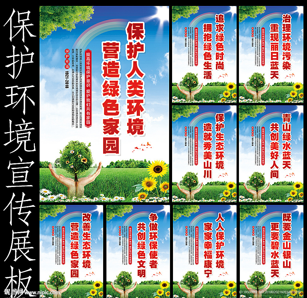 保护环境