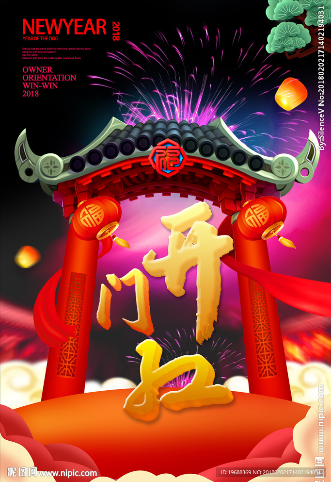 开门红