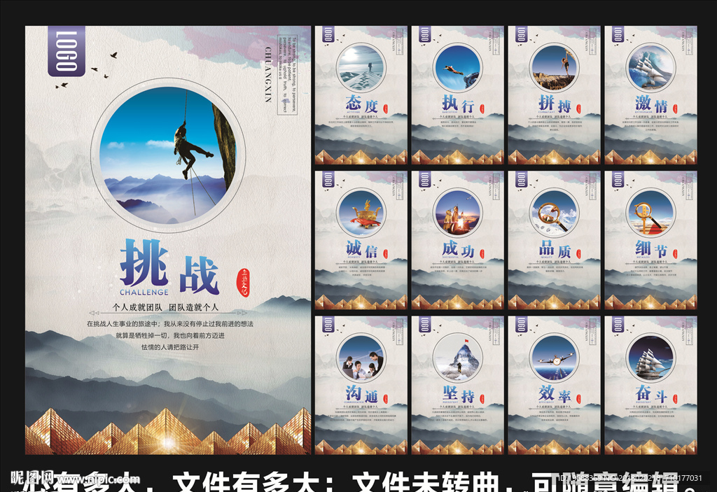 企业文化展板