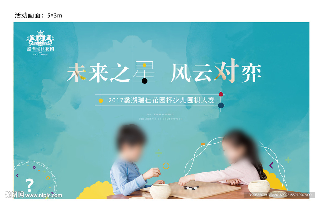 少儿围棋