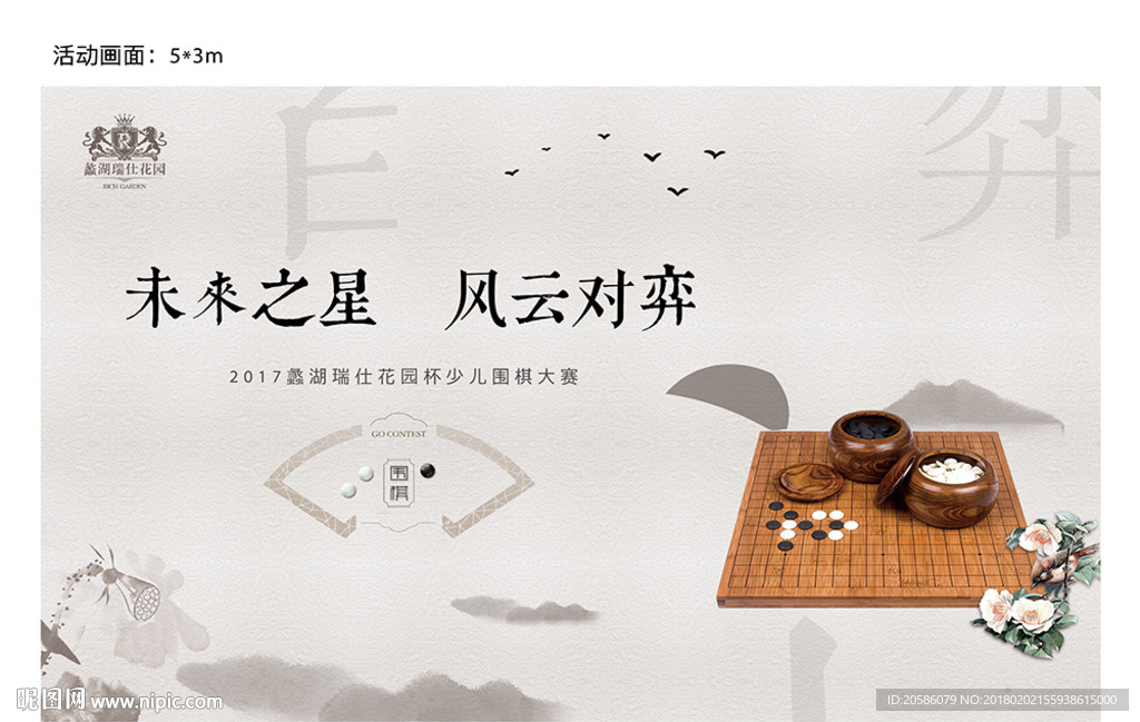少儿围棋