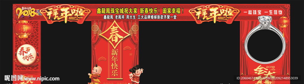 2018新年情人节拱门