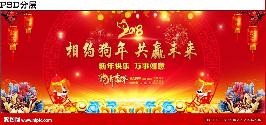 红火2018狗年