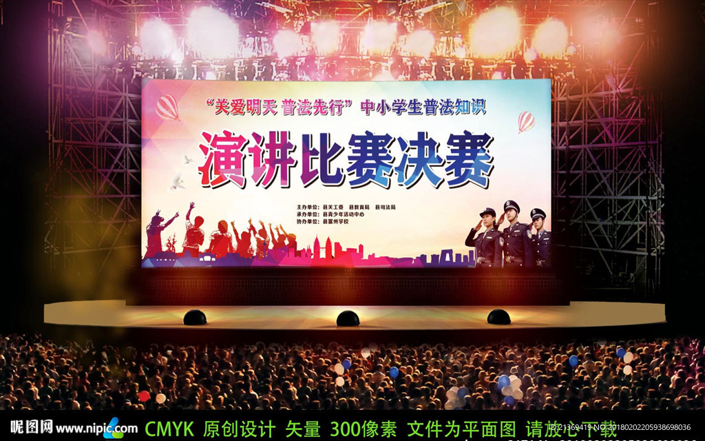 演讲比赛背景