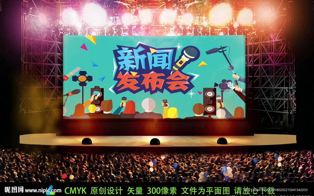 新闻发布会背景