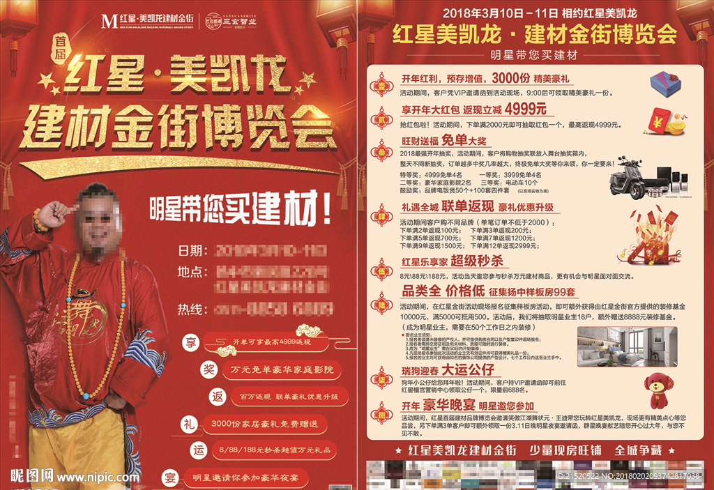 家居建材活动宣传单图片