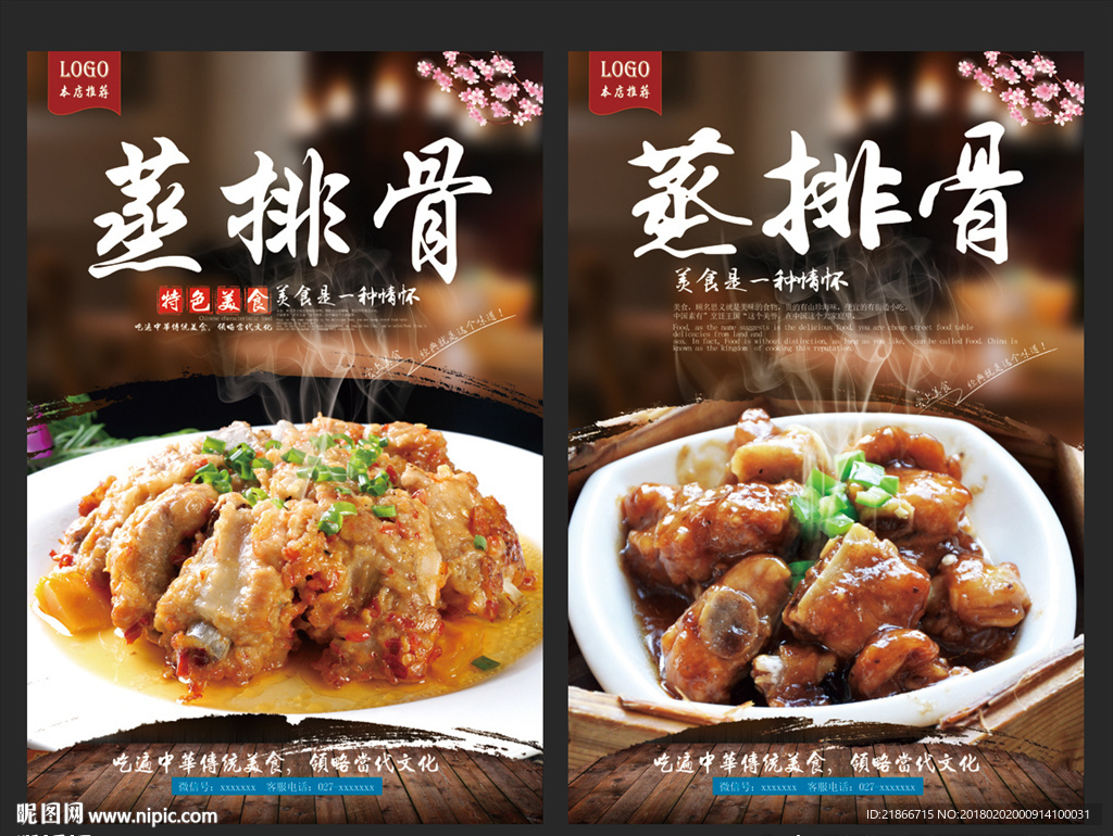蒸排骨