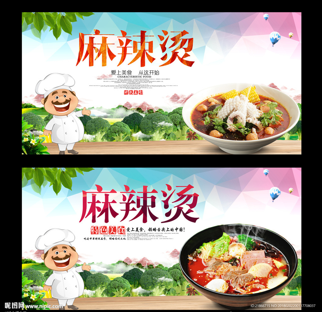 麻辣烫