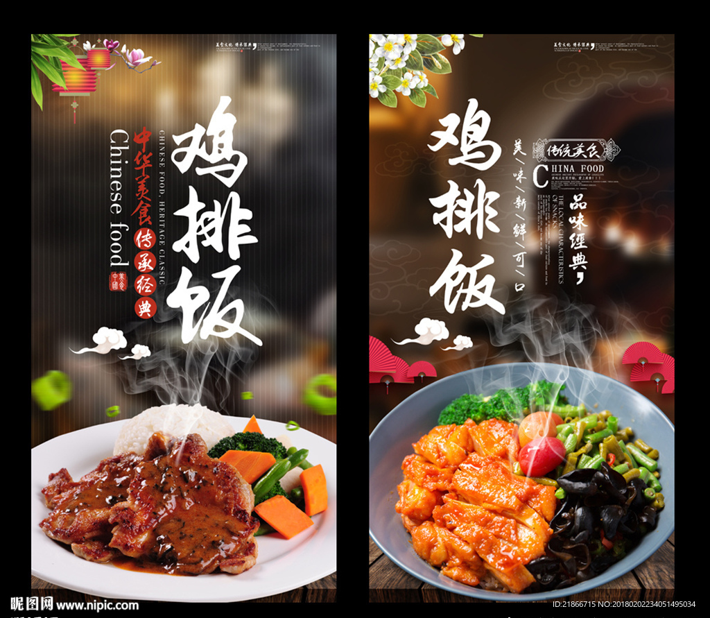 鸡排饭