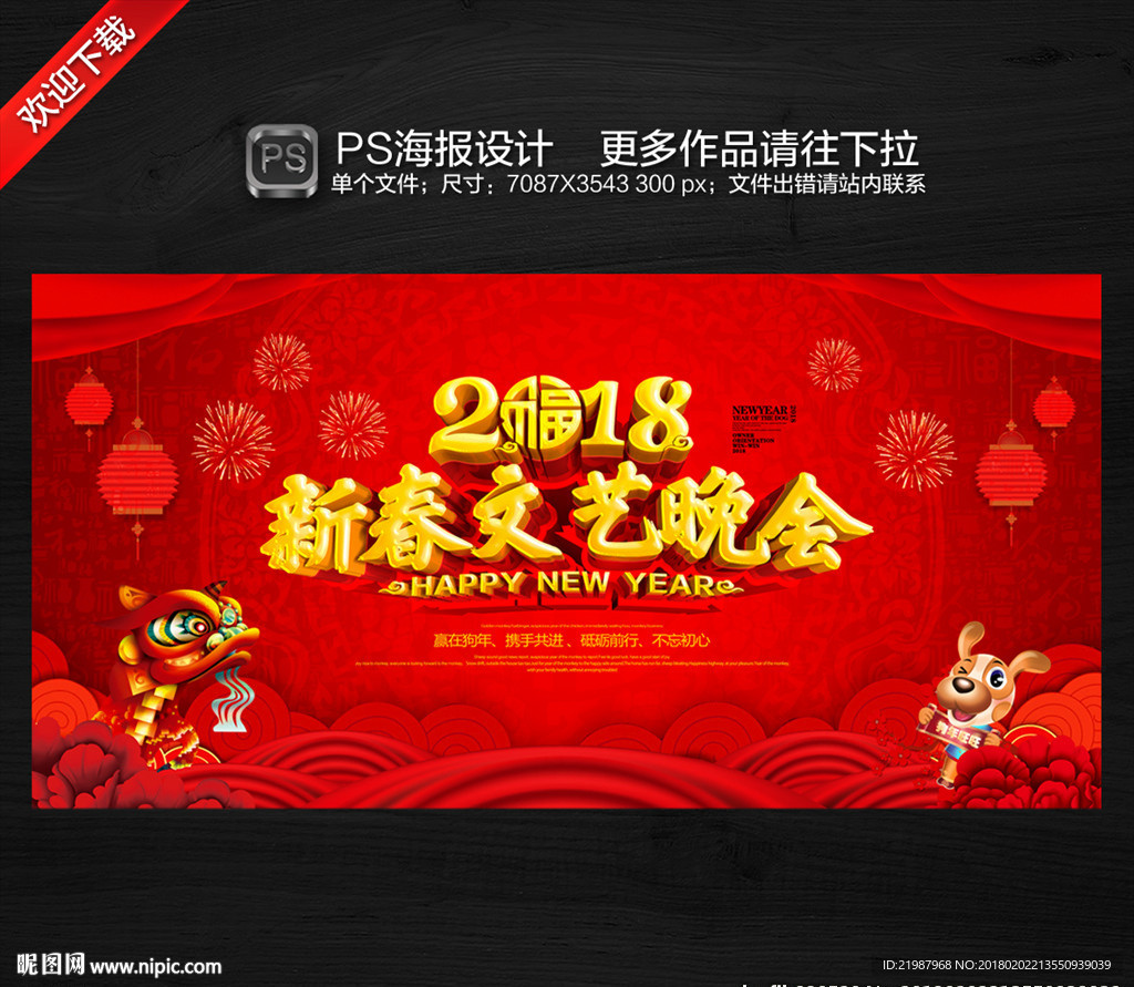 新春文艺晚会