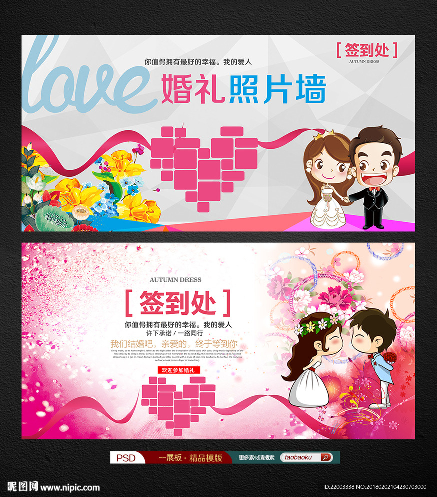婚礼签到处婚庆签名墙签到处