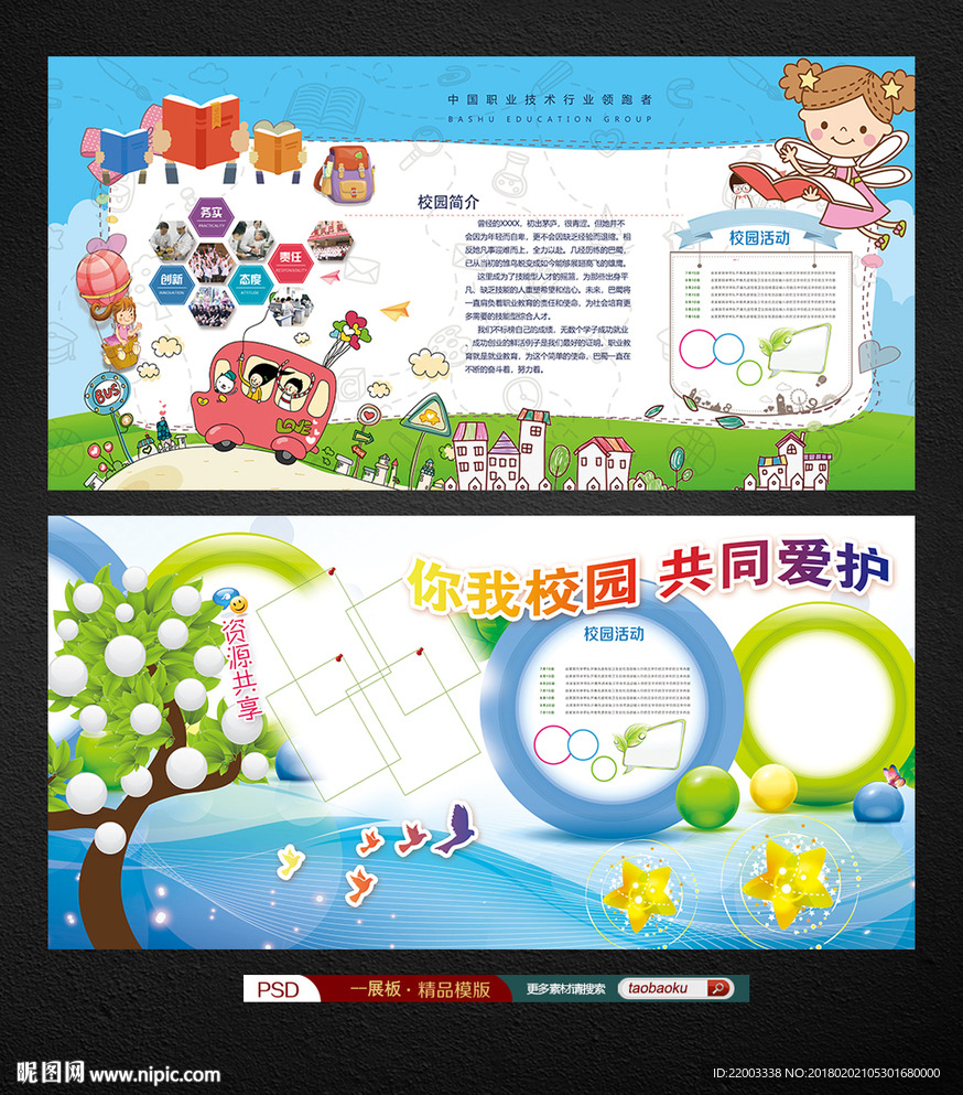 校园板报校园宣传栏企业宣传展板