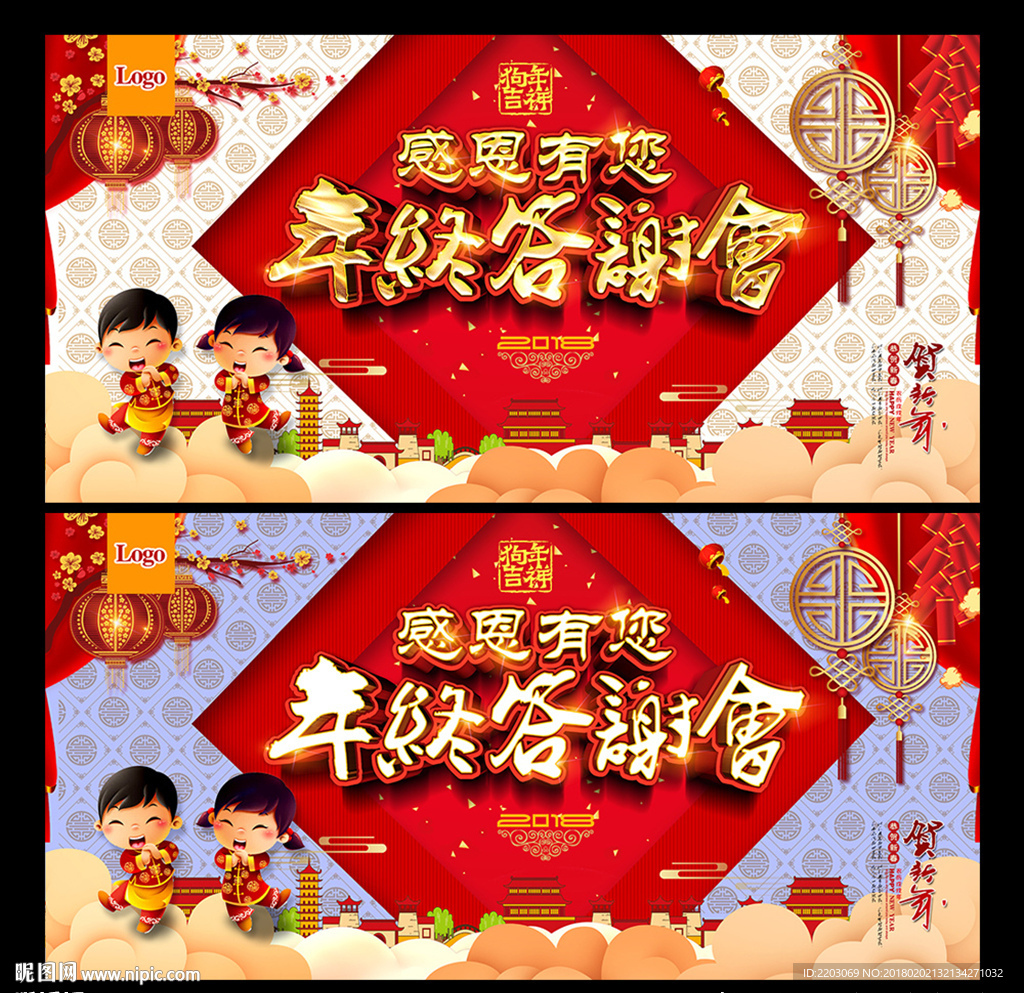 年终答谢会