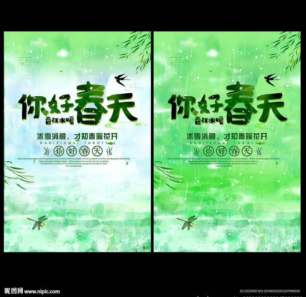 你好春天