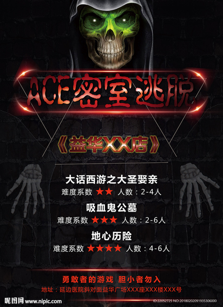 密室逃脱海报设计