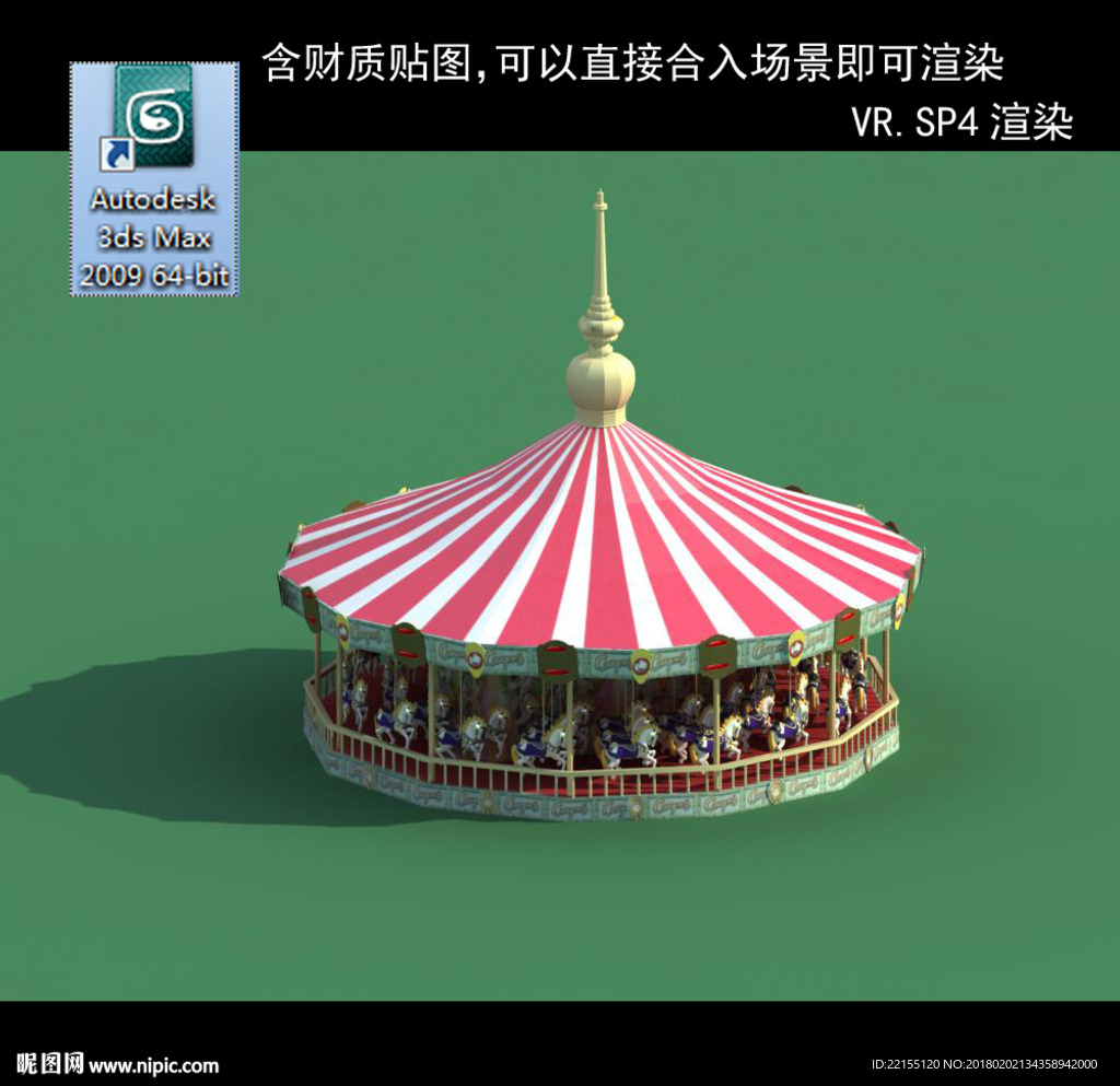 旋转木马