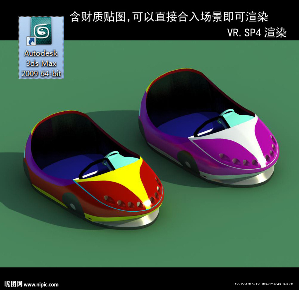 碰碰车
