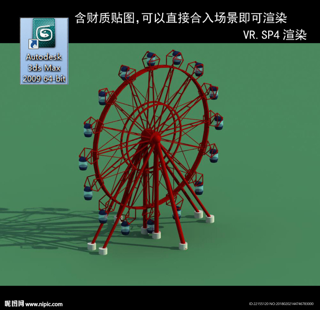 摩天轮
