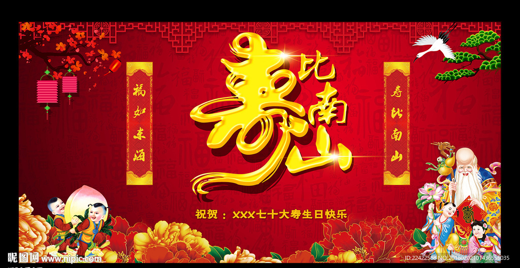 生日寿辰祝寿背景展板