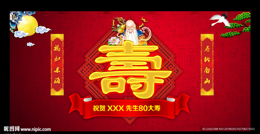 寿辰祝寿背景展板