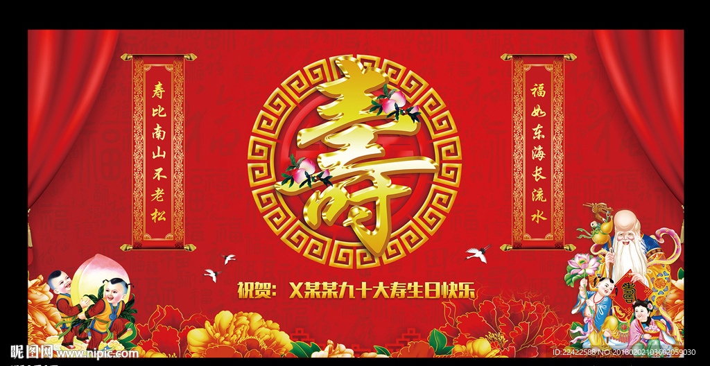 生日祝寿寿宴背景展板