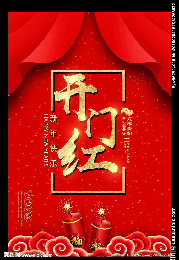 开门红开工大吉海报