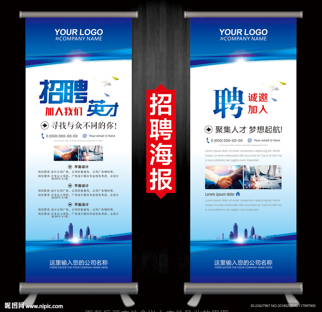 招聘英才