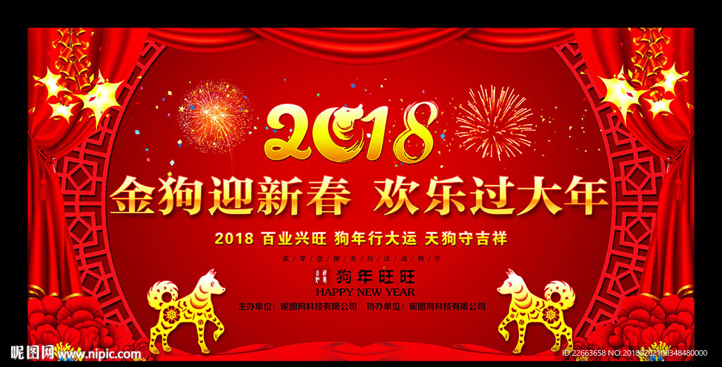 春节晚会背景