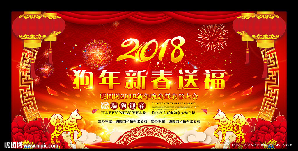 春节晚会