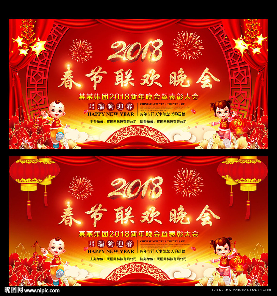 春节晚会