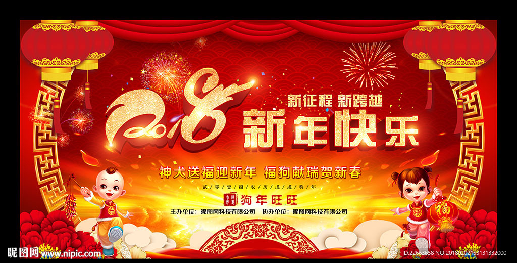 新年好