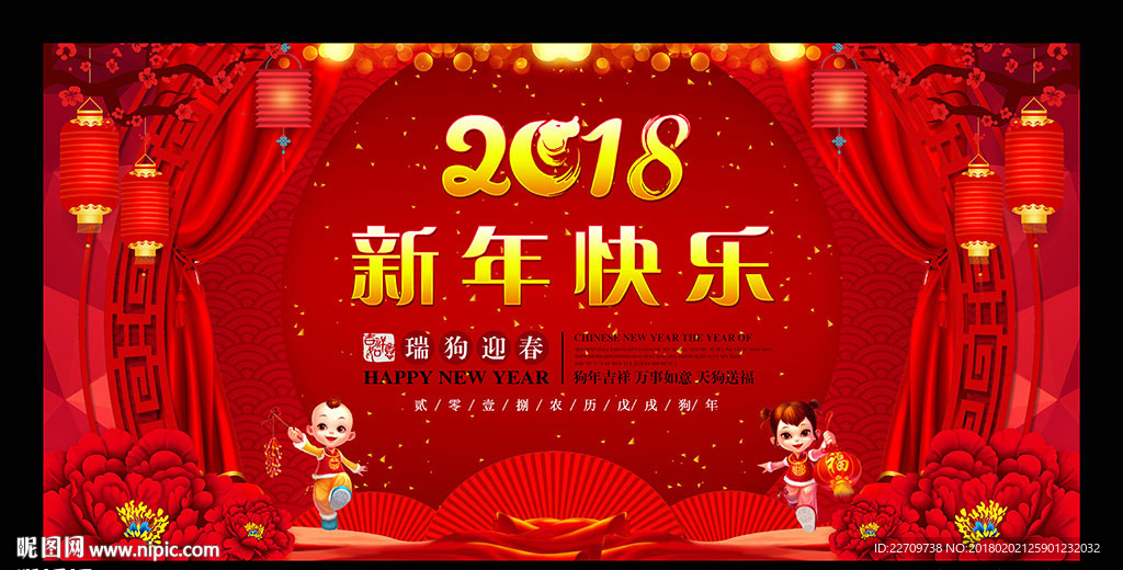 新年快乐